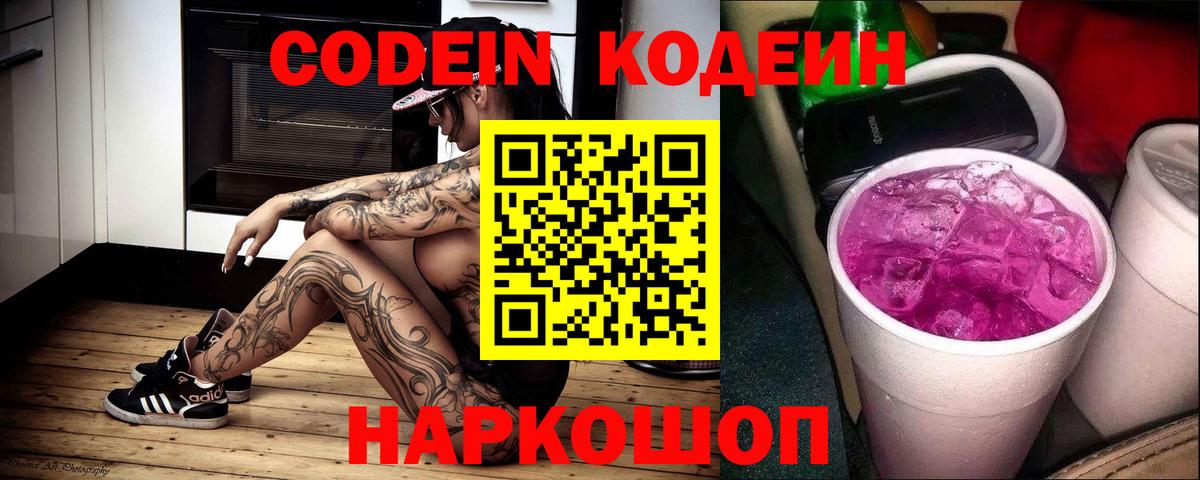 Codein Purple Drank  Кодеин Purple Drank  Сокол  Вход с VPN 