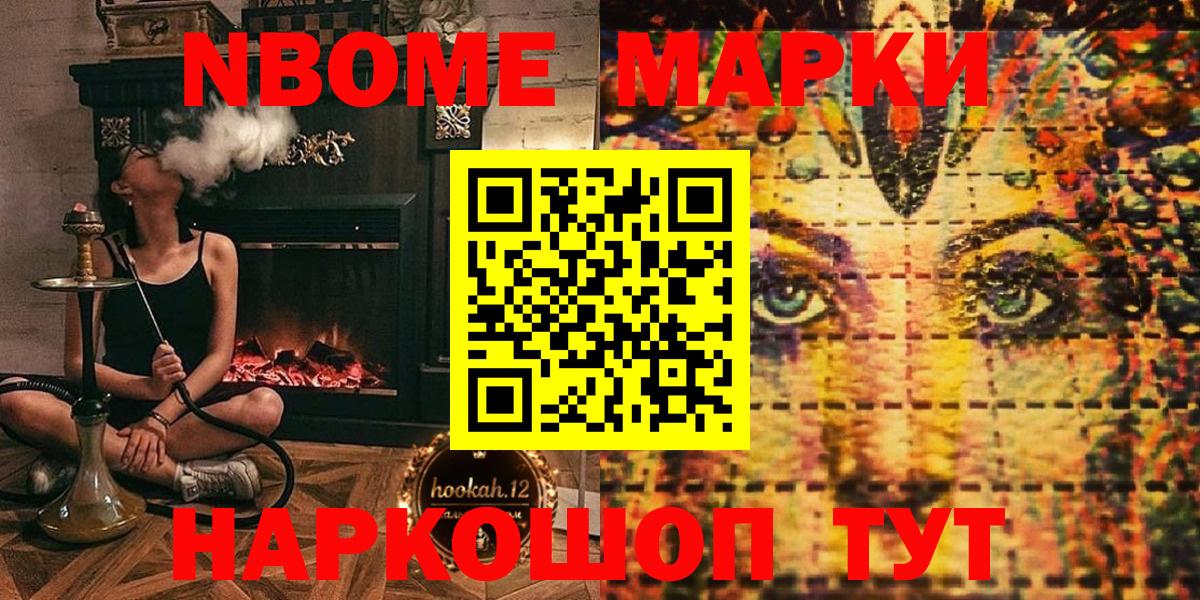 Марки NBOMe 1,8мг  Вход с VPN  где найти   Сокол 